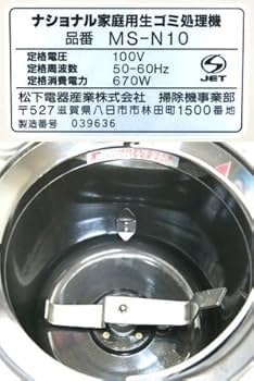 ナショナル(現在のパナソニック)生ごみ処理機　MS-N48 屋内外設置タイプ ナショナル(現在のパナソニック)生ごみ処理機 MS-N48 屋内外設置