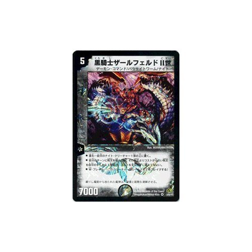 Amazon.co.jp: デュエルマスターズ 【 黒騎士ザールフェルドII世