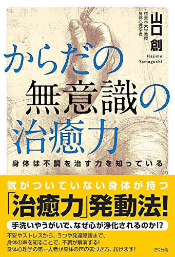 無料電子書籍 pdf からだの無意識の治癒力 ―身体は不調を治す力を知っている バイ