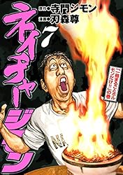 ネイチャージモン　全巻セット　刃森 尊 / 寺門 ジモン ネイチャージモン コミックセットの古本購入は漫画全巻専門店の