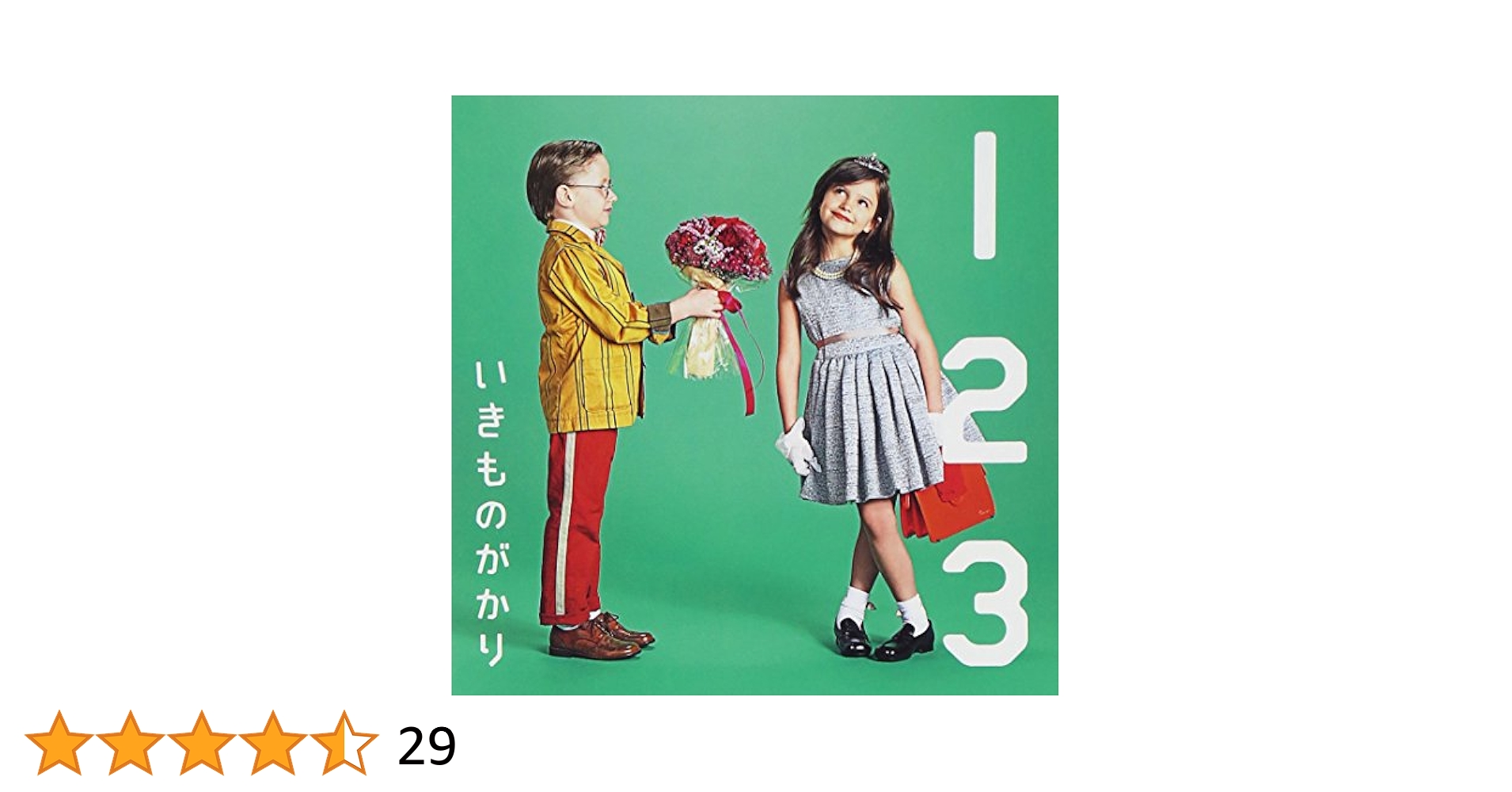 Amazon.co.jp: 1 2 3~恋がはじまる~: ミュージック