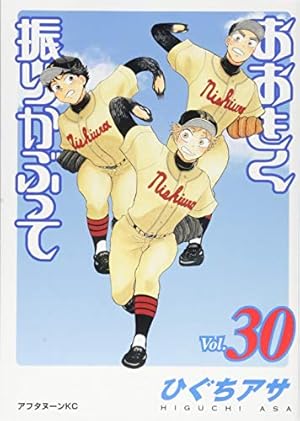 Amazon.co.jp: おおきく振りかぶって(32) (アフタヌーンKC) : ひぐち