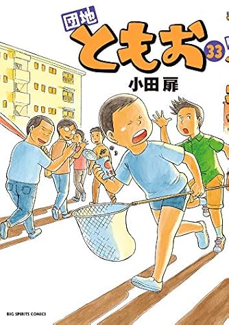 小田扉 ダ ヴィンチニュース