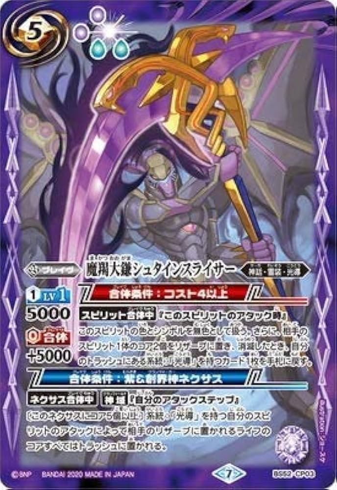 バトルスピリッツ　魔羯大鎌シュタインスライサー　3枚セット Amazon.co.jp: 魔羯大鎌シュタインスライサー CP バトルスピリッツ