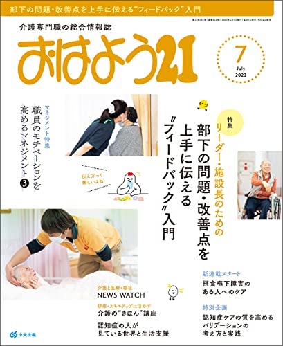 おはよう21 2023年7月号 [雑誌]
