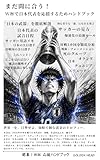 まだ間に合う！W杯で日本代表を応援するためハンドブック