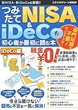 つみたてNISA＆iDeCo初心者が最初に読む本【iDeCo編】