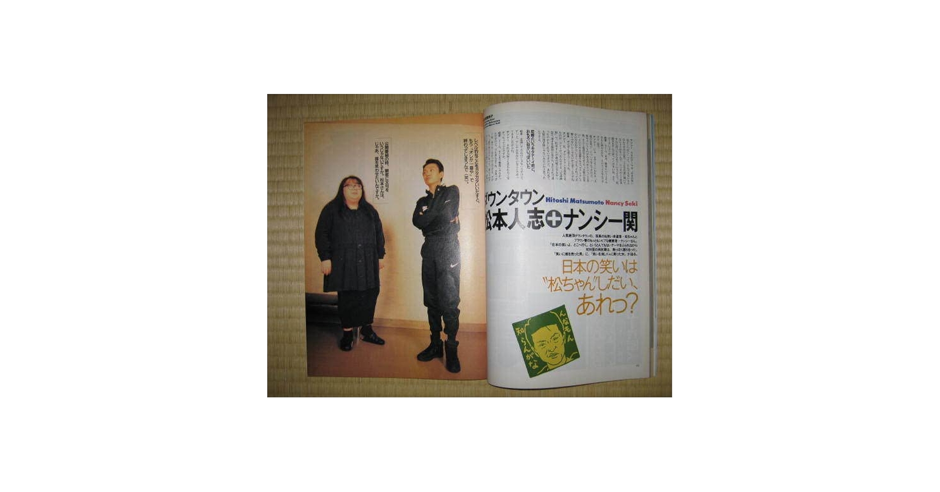 タウン情報まつやま　2004年1月号 Myojo 2004年11月号 - メルカリ