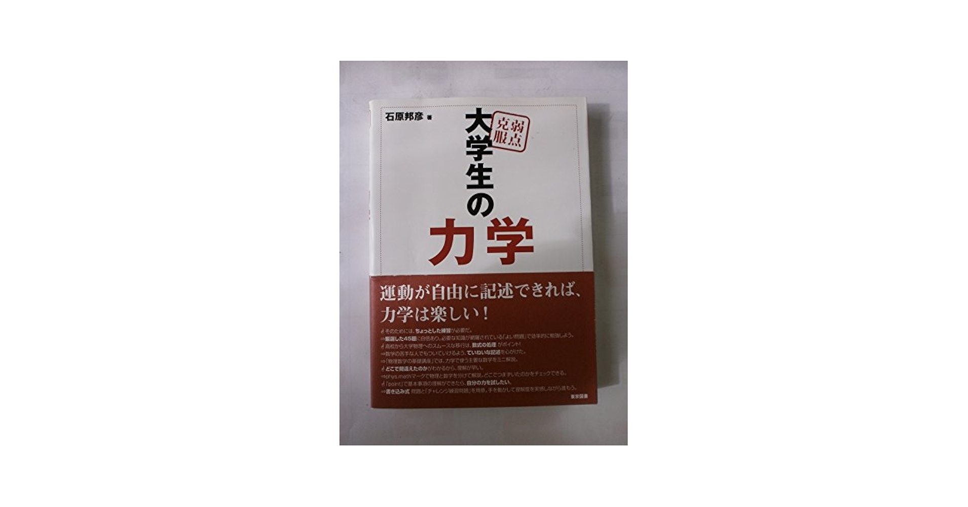 弱点克服　大学生の電磁気学 41LvF2yBGAL.jpg_BO30,255,255,