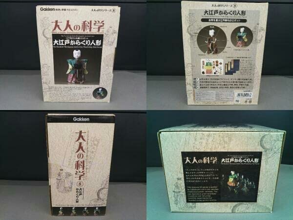 Amazon.co.jp: 【未開封】大人の科学 江戸時代の茶運びロボット 大江戸