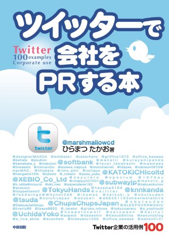 Twitter活用の広報戦術 宣伝会議デジタルマガジン 特集