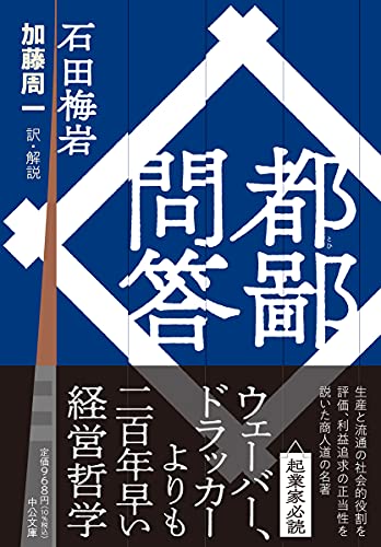 Amazon.co.jp: 石田 梅巌: 本、バイオグラフィー、最新アップデート