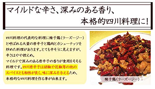 Amazon | SaikaLife 四川唐辛子100g 辣椒 朝天辣椒 とうがらし 中華