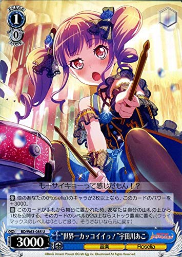 揺るぎない音楽　宇田川あこ SSP（BanG Dream! vol.2） 揺るぎない音楽 宇田川あこ SSP ヴァイス BanG Dream! Vol.2[SSP