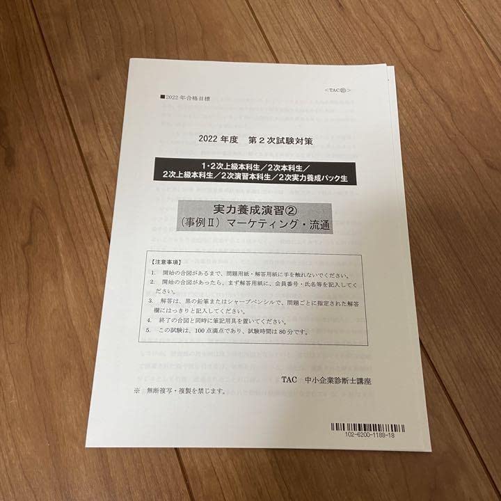 Amazon.co.jp: TAC 中小企業診断士 二次試験対策 2022年度版 II