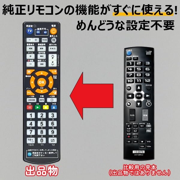 Amazon | 【代替リモコン46】I.O DATA HVT-BRC2 互換 (HVTR-BTL HVTR
