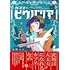 朝際イコ「カフヱーピウパリア」