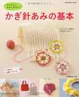 ピチレディシリーズ かんたんかぎ針あみ 51EkUbp3bNL._AC_SY200_QL15_.jpg