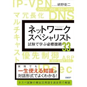 Amazon.co.jp: ネットワークスペシャリスト - コンピュータ・情報処理: 本