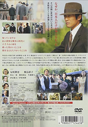 Amazon Com 終戦60年ドラマスペシャル 日本のシンドラー杉原千畝物語 六千人の命のビザ Dvd Movies Tv