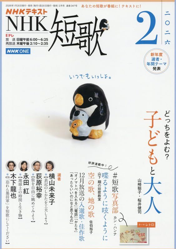 NHK 短歌 (2月号) |本 | 通販 | Amazon