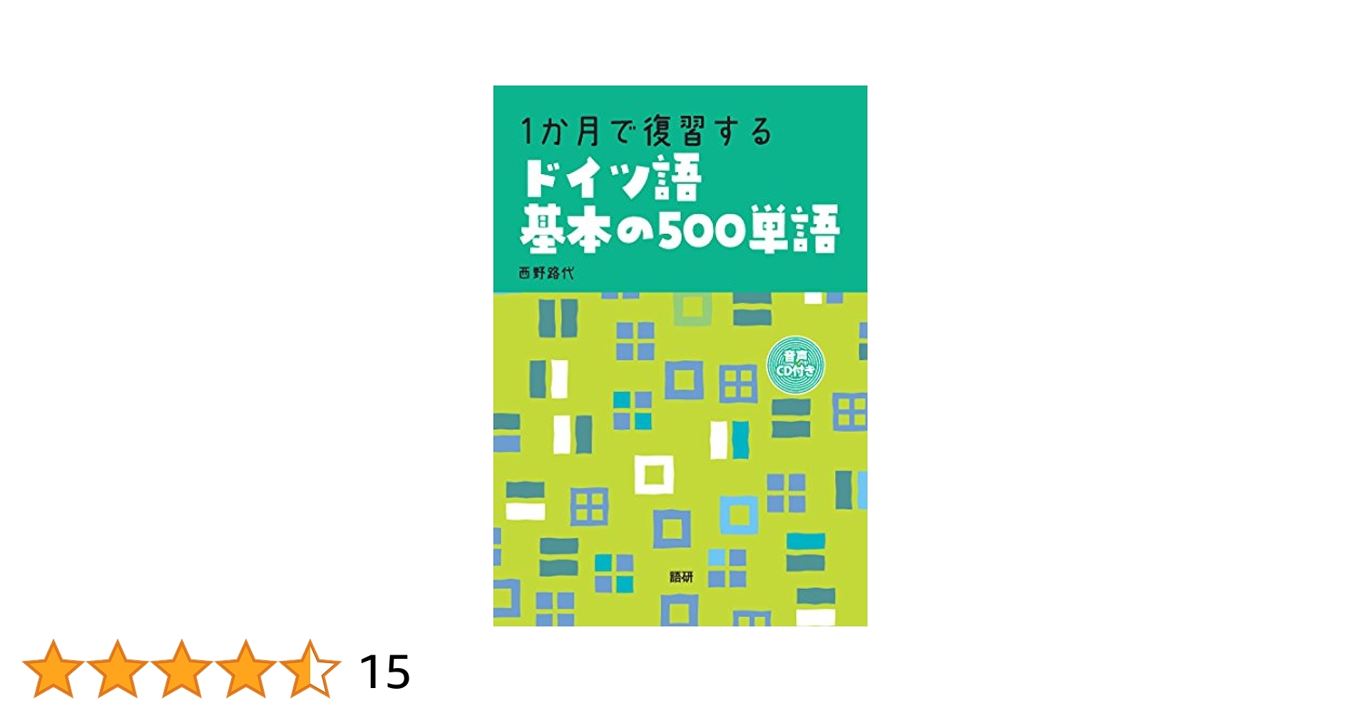 基礎ドイツ語 昭和27年6月〜昭和28年4月の12冊 基礎ドイツ語 昭和27年6月〜昭和28年4月の12