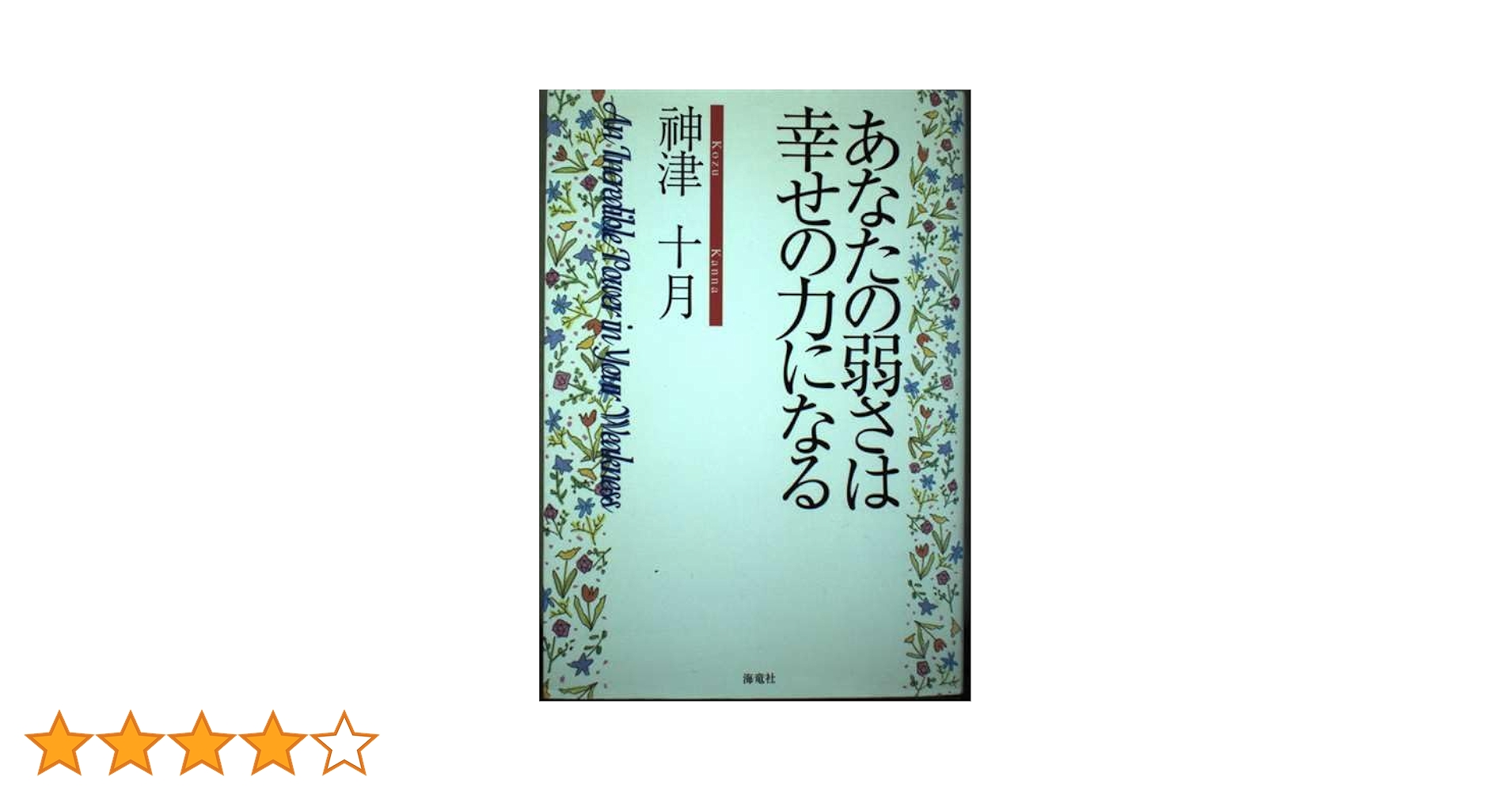 しなる力 : あなたは、あなたが思うより強い 51Ekh3xnU1L._AC_SY200_QL15_.jpg