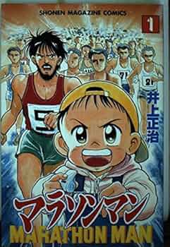 マラソンマン全巻　全巻初版 A1IZ8ZTboCL._UF350,350_QL50_.jpg