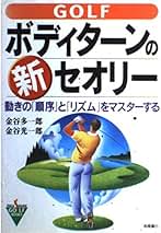 【中古】 ラクに飛ばせる足踏みスイング 気づいてよかった簡単まっすぐ打法/ＰＨＰ研究所/金谷多一郎 ラクに飛ばせる足踏みスイング: 気づいてよかった簡単まっすぐ打