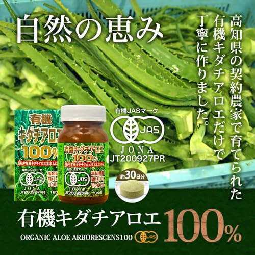 ユウキ製薬 有機キダチアロエ粒 120粒