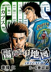 Amazon.co.jp: CUFFS 傷だらけの地図(DELUXE版)11 (SMART COMICS
