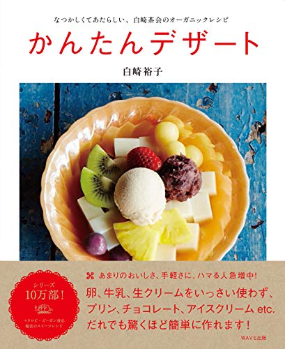 PDFダウンロード かんたんデザート バイ