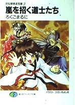 Amazon.co.jp: ろくご まるに: 本