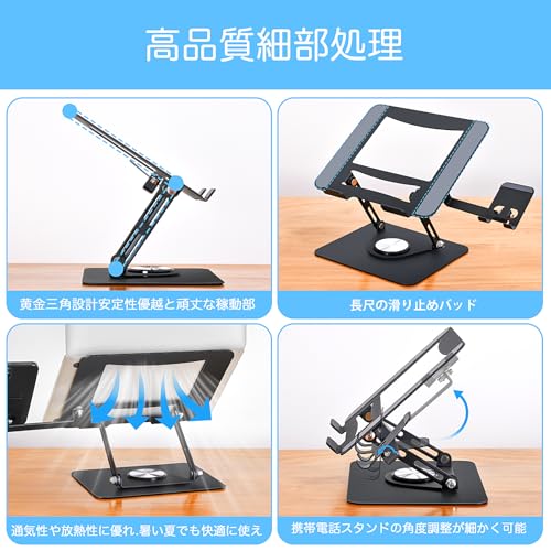 MOHOPE ノートパソコンスタンド スマホスタンド付 回転 高さ無段階調節 (ブラック) の商品画像 6