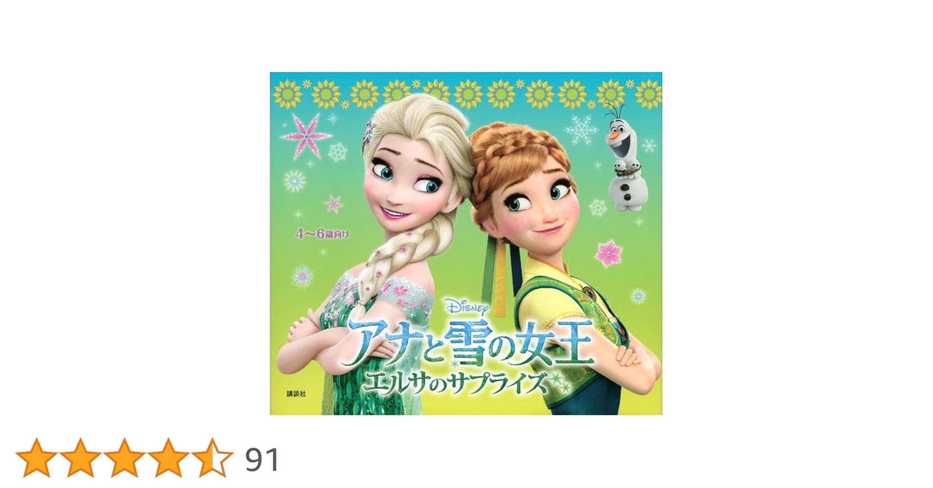 Amazon.co.jp: アナと雪の女王 エルサのサプライズ (ディズニー