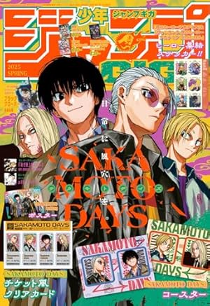 ジャンプGIGA 2024 AUTUMN | 週刊少年ジャンプ編集部 | マンガ