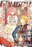 月刊少年ガンガン 2024年12月号 [雑誌]
