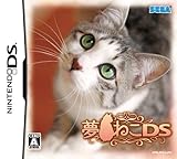 「夢ねこDS」の画像