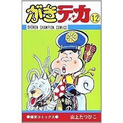 Amazon.co.jp: がきデカ 全26巻セット : 本