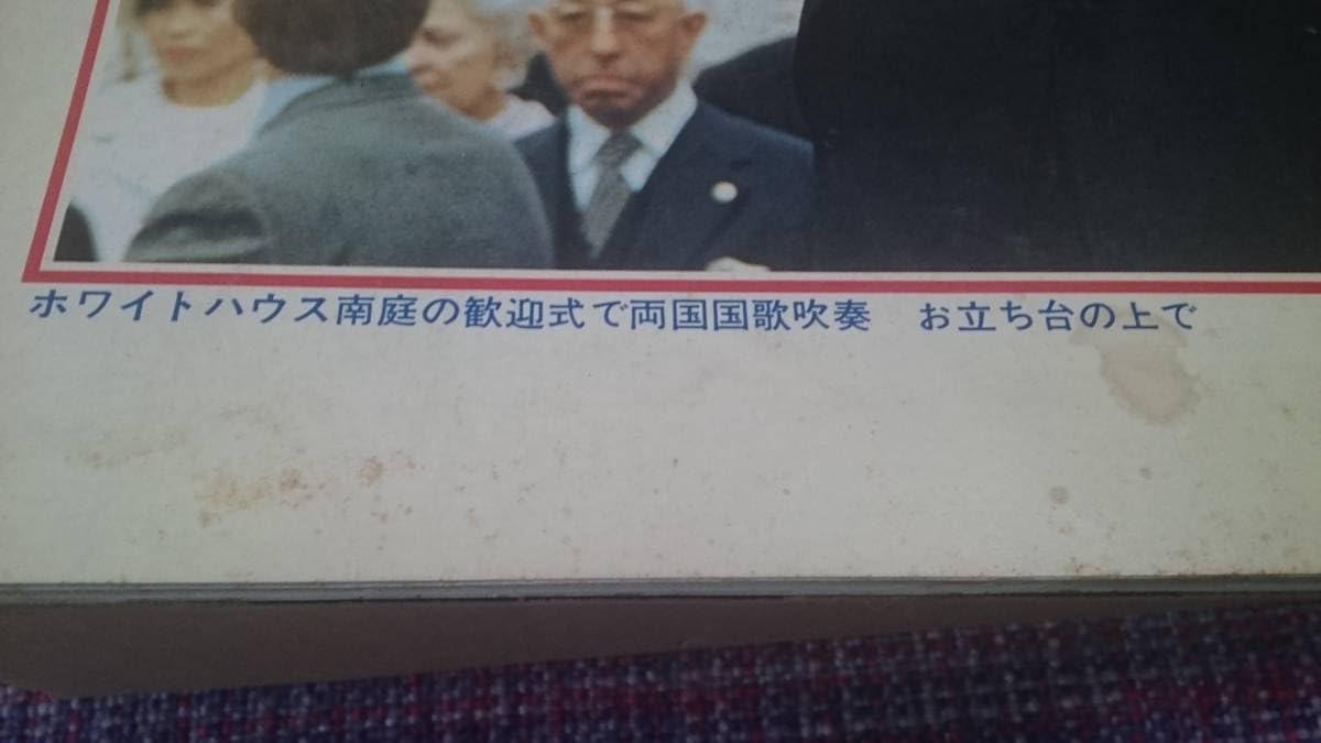 Amazon.co.jp: アサヒグラフ【昭和天皇& 皇后陛下 アメリカご訪問