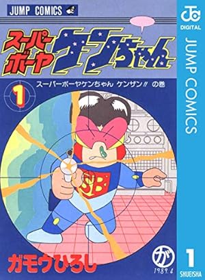 Amazon.co.jp: ぼくは少年探偵ダン!! 1 (ジャンプコミックス