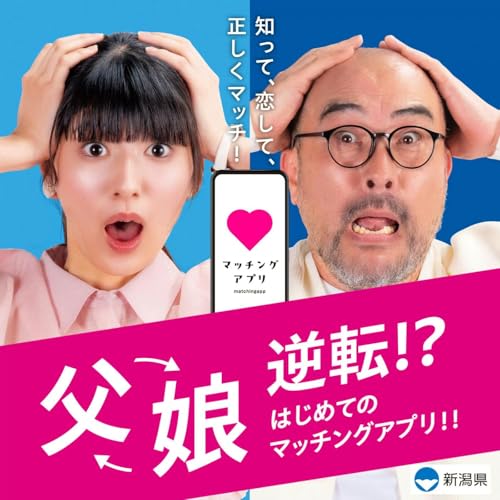 『ラジオドラマ「父娘逆転⁉はじめてのマッチングアプリ!!」』のカバーアート