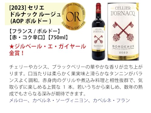 ワインプレス ヴェリタス シニアソムリエ厳選 赤ワイン 6本セット