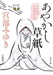 Amazon.co.jp: おそろし 三島屋変調百物語事始 (角川文庫) 電子書籍