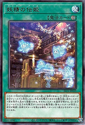 Amazon.co.jp: 遊戯王カード 妖精の伝姫(レア) SELECTION 10（SLT1