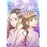 セモトちか「サレタガワノブルー 分冊版(29)」