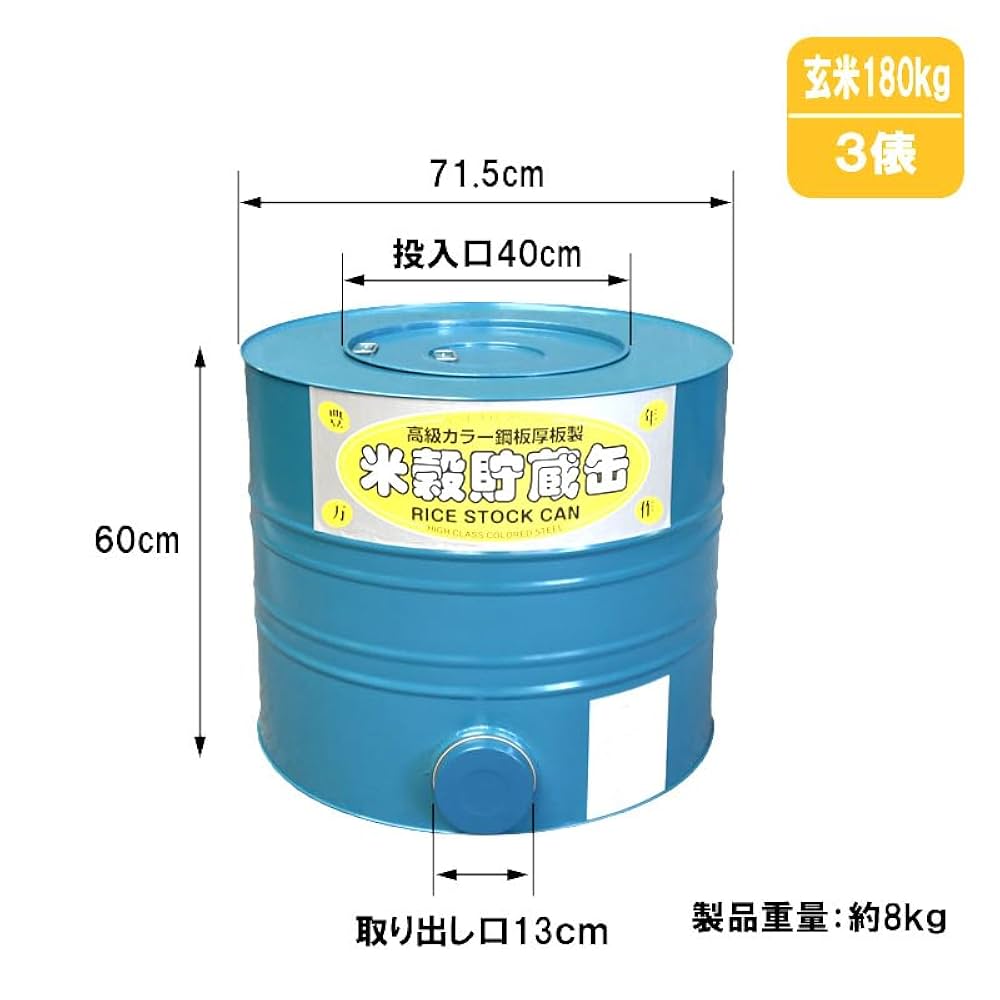 穀物貯蔵缶 鋼板製 3俵入 直径 57cm 高さ95cm 米穀貯蔵缶