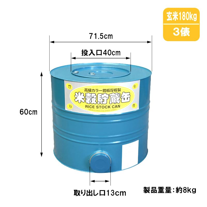 米穀貯蔵缶 直径約56cm高さ約91cm 米穀貯蔵缶 直径約56cm高さ約91cm 米穀貯蔵缶 直径約56cm高さ約