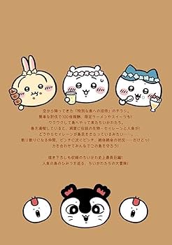 ちいさくてかわいいやつ Amazon.com: ちいかわ なんか小さくてかわいいやつ(4) (ワイドKC