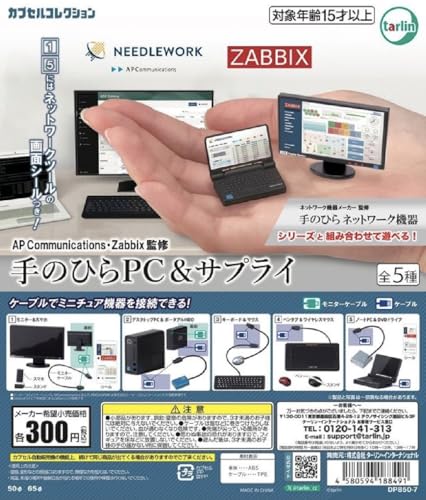 AP Communications?Zabbix監修 手のひらPC&サプライ【全5種フルコンプ】ガチャ カプセルトイ※カプセルは付きません